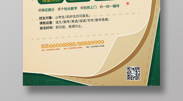 手绘卡通开学啦培训班招生宣传海报