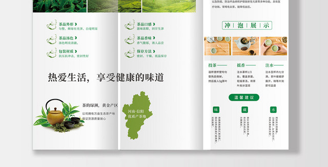 绿色清新茶叶三折页