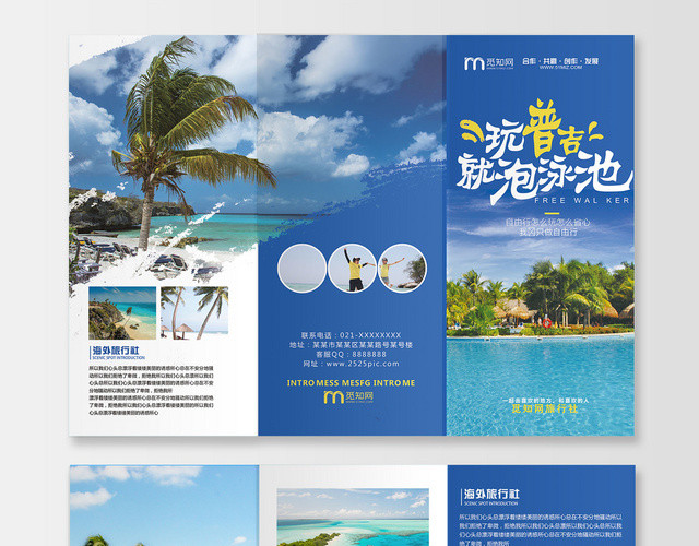 蓝色大气海外旅行社旅游三折页