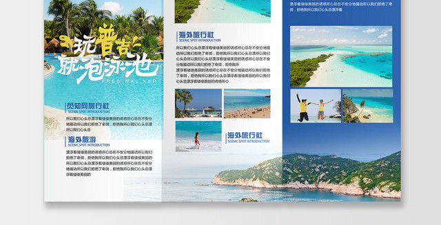 蓝色大气海外旅行社旅游三折页