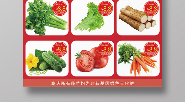 红色简约蔬菜特价促销宣传海报