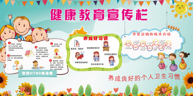 蓝色卡通手绘健康教育宣传板