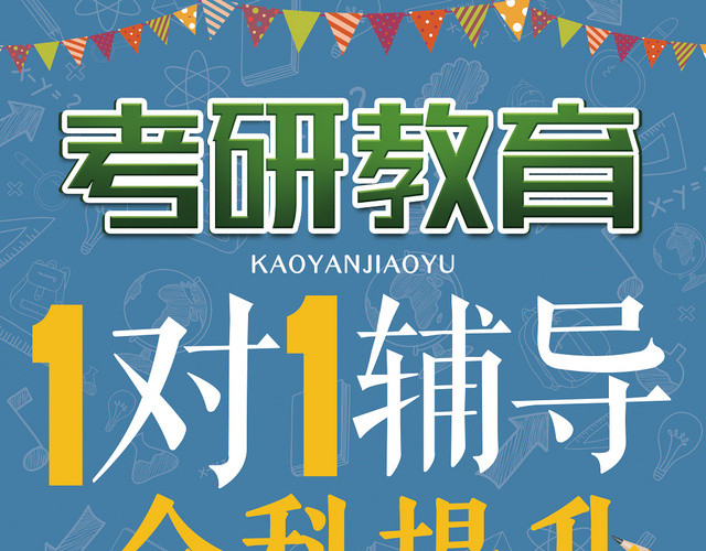 简约大气考研辅导班教育培训招生宣传单