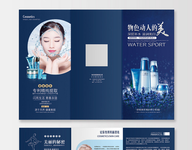 深蓝色高端简约深海补水保湿化妆品宣传折页