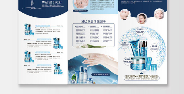 深蓝色高端简约深海补水保湿化妆品宣传折页
