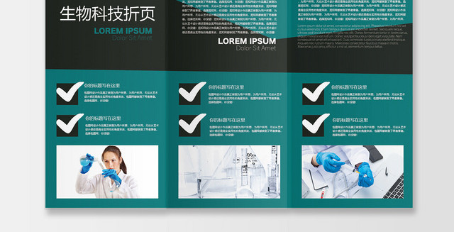 黑绿生物生物科技宣传折页