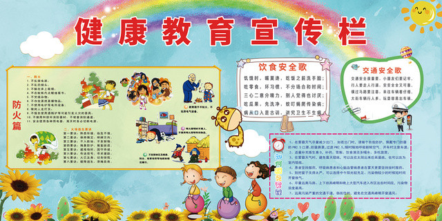 蓝色卡通手绘健康教育宣传板