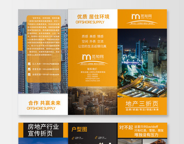 橙色房地产房地产行业宣传折页