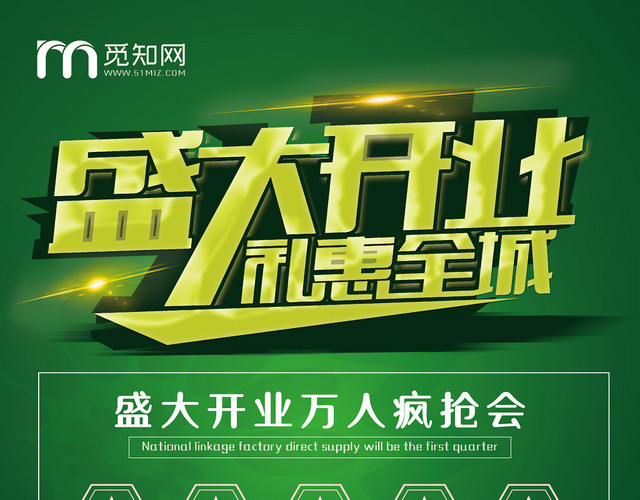 绿色盛大开业宣传单美食促销优惠宣传