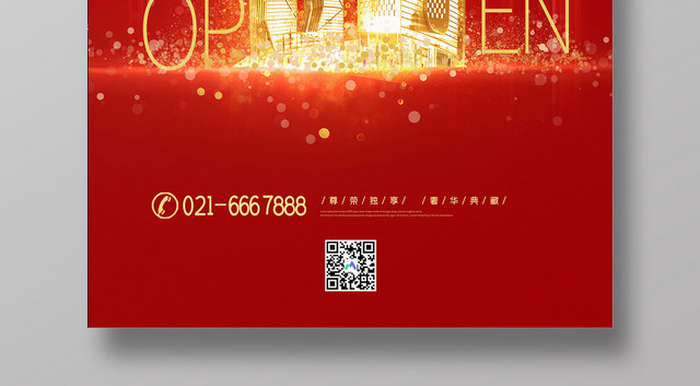 红色简约房地产开盘售楼宣传海报