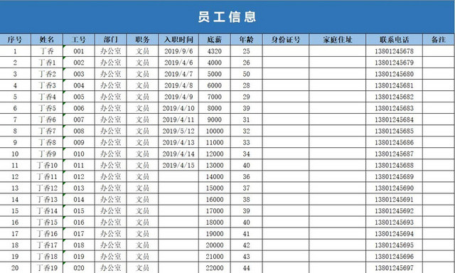 员工信息表信息登记表