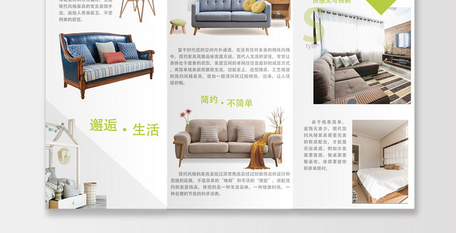白色绿色简约极简主义家具人生宣传折页