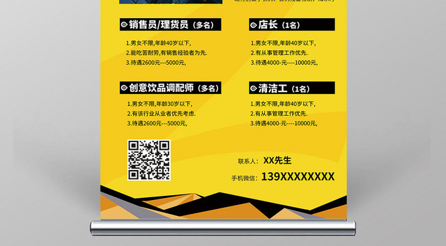 黄色简约扁平化招聘招兵买马展架易拉宝