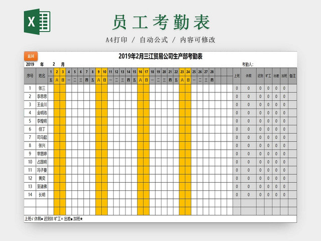 员工考勤表考勤管理表