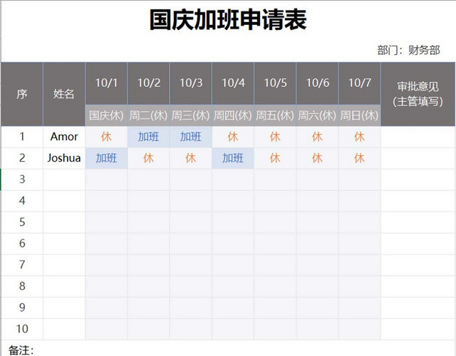 员工加班申请表加班申请表