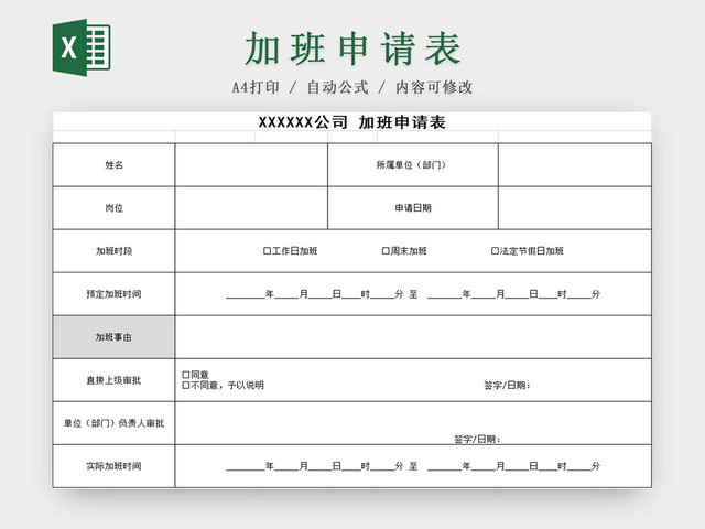 员工加班申请表加班申请表