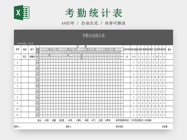 员工考勤表考勤管理表