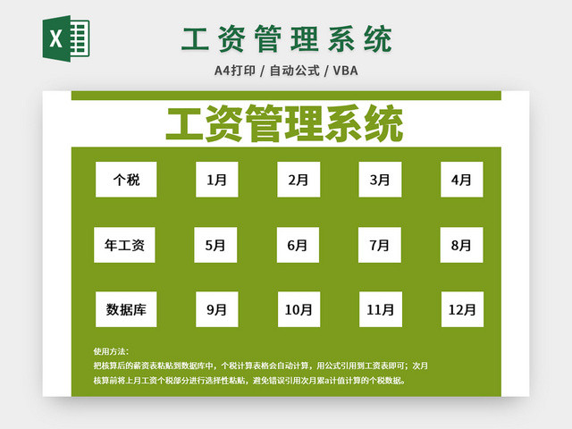 绿色公司工资管理系统EXCEL模板