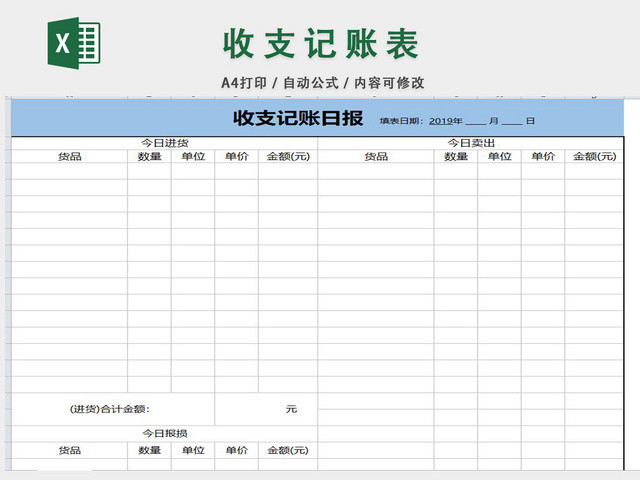 收支日报账单