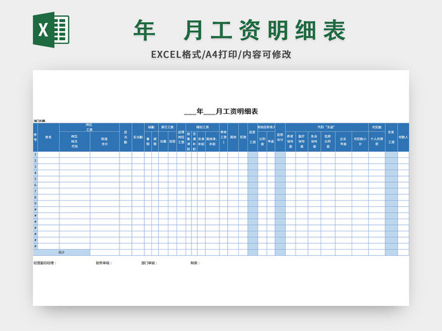 蓝色简洁风企业员工工资明细表EXCEL模板