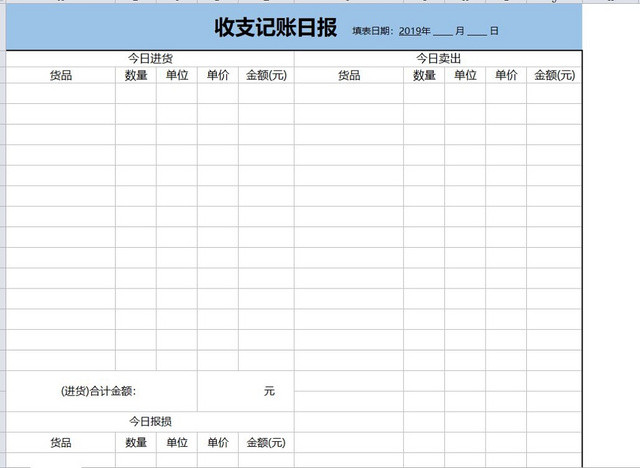 收支日报账单