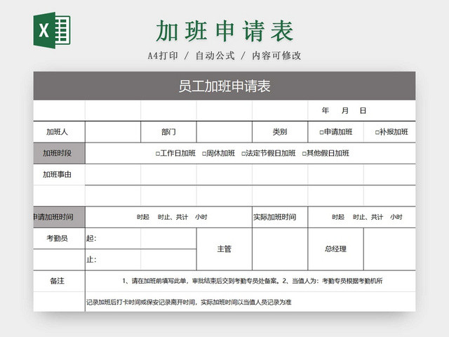 员工加班申请表加班申请表