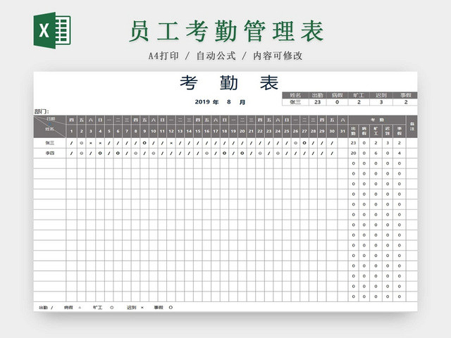 员工考勤表考勤管理表