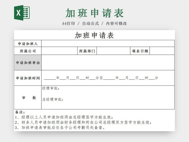 员工加班申请表加班申请表