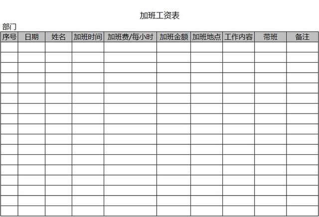 员工加班申请表加班申请表