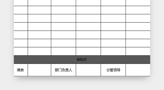 员工加班申请表加班申请表