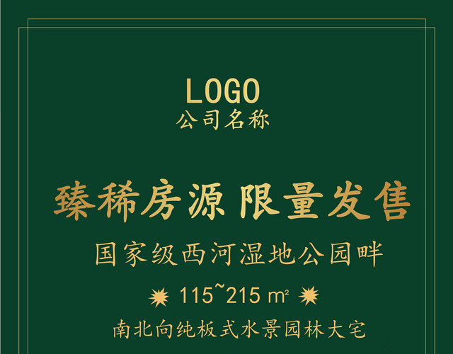 双色简洁水景园林大宅臻稀房源限量发售房产宣传单