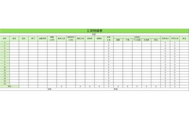 简约风企业员工工资明细表EXCEL模板