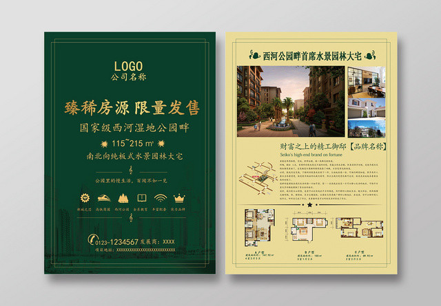 双色简洁水景园林大宅臻稀房源限量发售房产宣传单