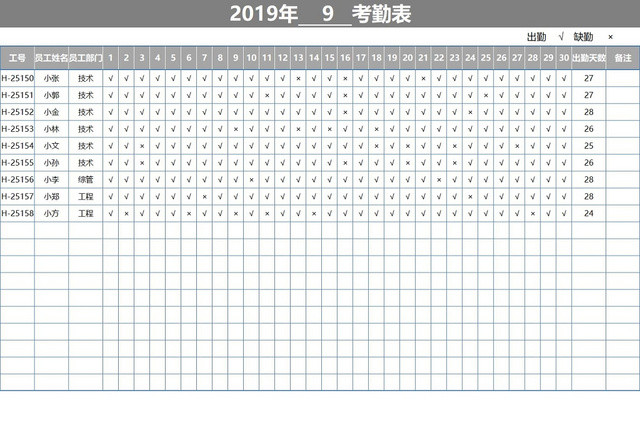 员工考勤表考勤管理表
