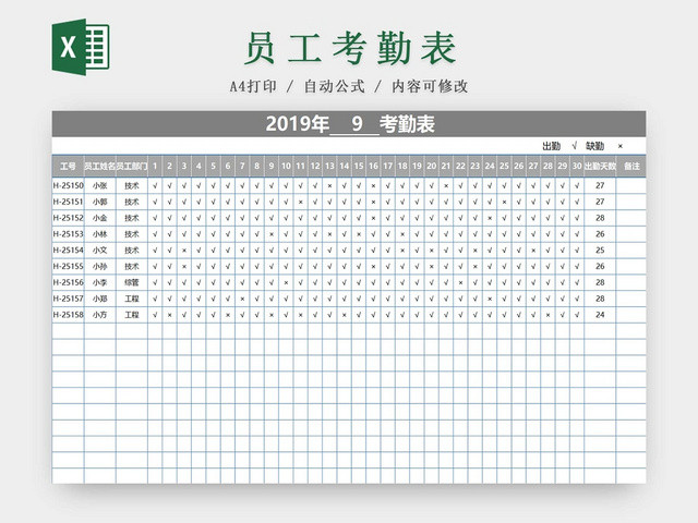 员工考勤表考勤管理表