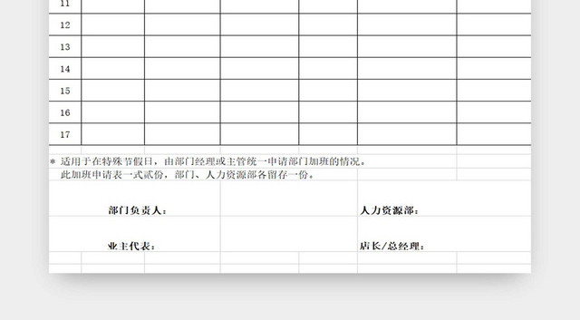 员工加班申请表加班申请表