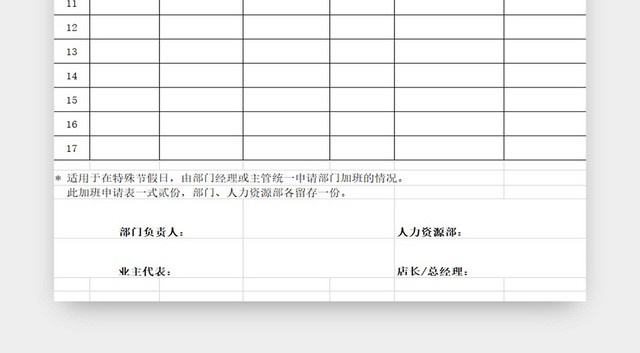 员工加班申请表加班申请表