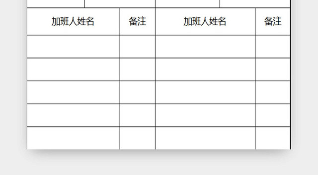 员工加班申请表加班申请表