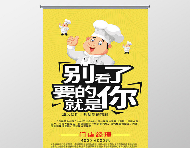 黄色简约厨师招聘要的就是你展架易拉宝