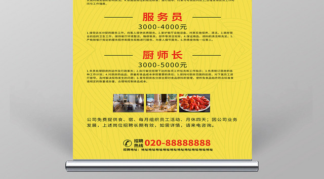 黄色简约厨师招聘要的就是你展架易拉宝