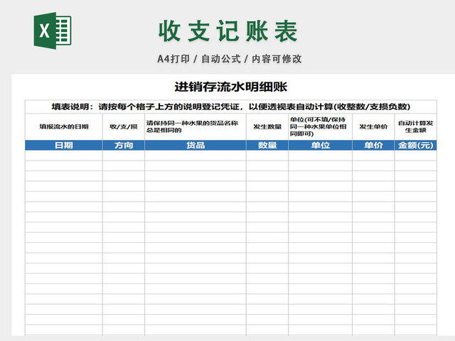 进销存流水明细账