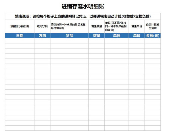 进销存流水明细账