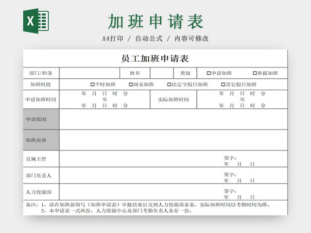 员工加班申请表加班申请表