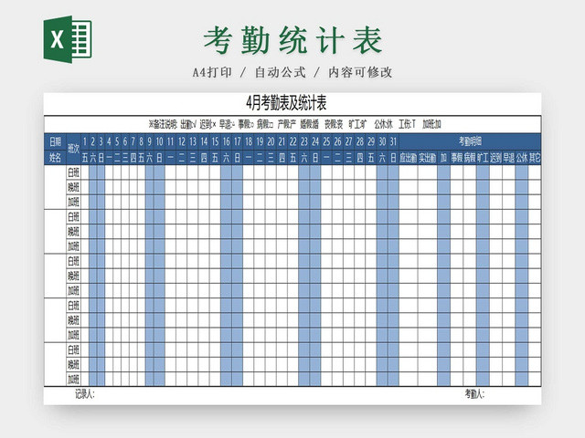 员工考勤表考勤管理表