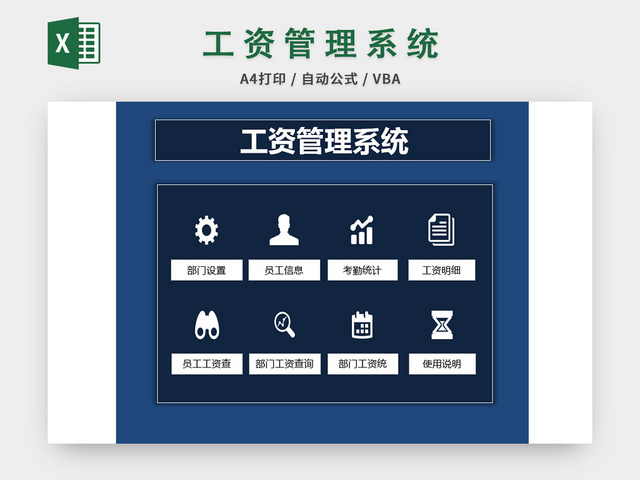 蓝色大气风员工工资管理系统EXCEL模板
