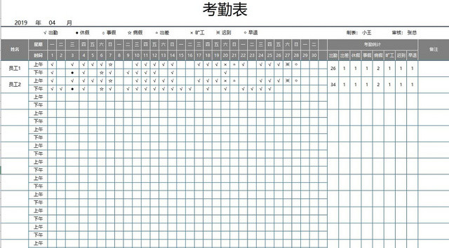 员工考勤表考勤管理表
