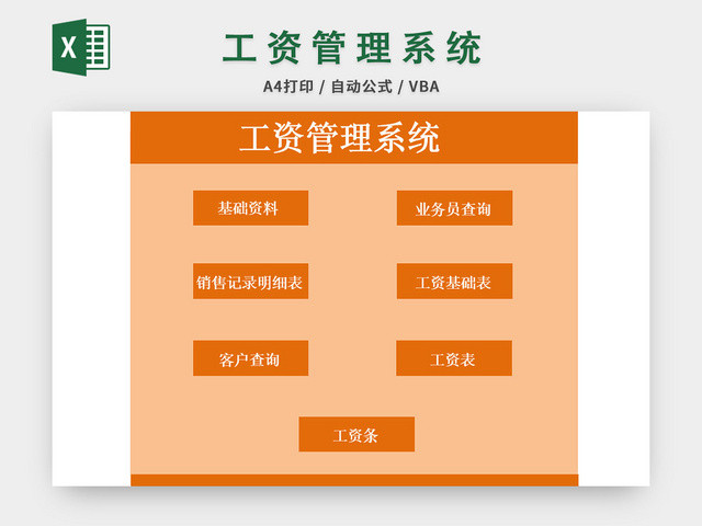 橙色通用风员工工资管理系统EXCEL模板