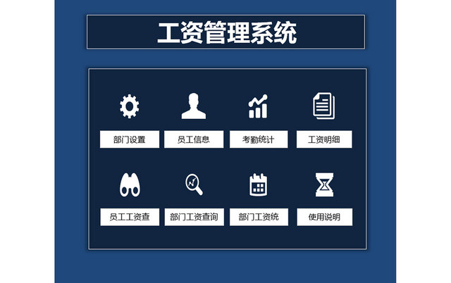 蓝色大气风员工工资管理系统EXCEL模板