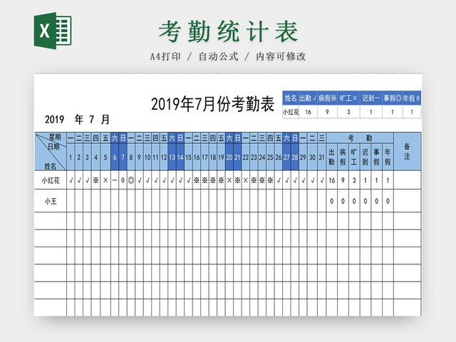 员工考勤表考勤管理表