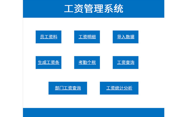 蓝色简约员工工资管理系统EXCEL模板